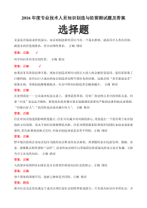 2016年度专业技术人员知识创造与经营测试题及答案