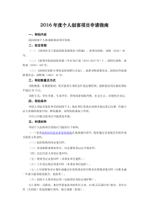 2016年度个人创客项目申请指南