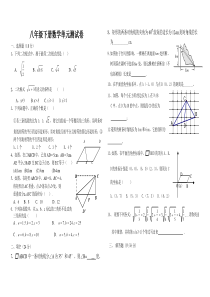 2014新人教版八年级下册数学期中测试卷