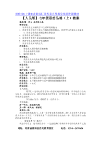 2014新人教版初一思想品德上册全册教学设计