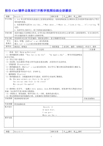 2014新版PEP小学英语三年级下册Recycle2表格式教案