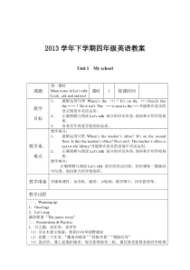 2014新版PEP英语四年级下册备课精品教案