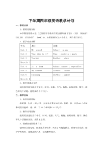 2014新版PEP英语四年级下册教案表格式