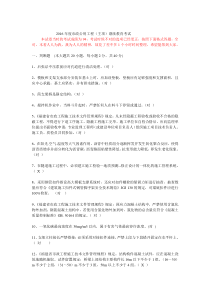 2016年度市政公用工程(主项)继续教育考试