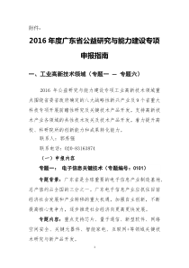 2016年度广东省公益研究与能力建