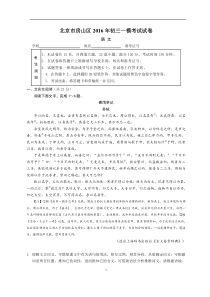2016年房山区初三语文一模考试试卷(word版)