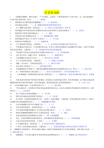 2014春电大人体生理学01任务参考答案