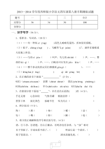 2014春西师版语文四年级下期语文半期测试题