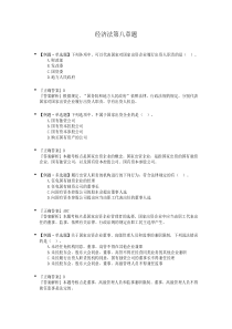 2014最新中级经济法第八章题
