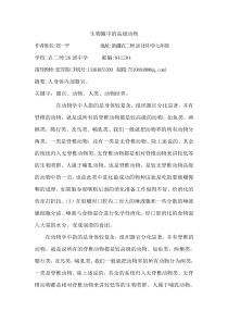 生物圈中的高级动物