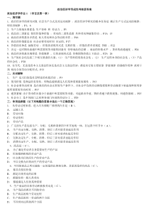 2014最新政治经济学形成性考核册答案