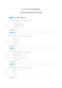 2016年执业药师继续教育执业药师继续教育有关规定答案