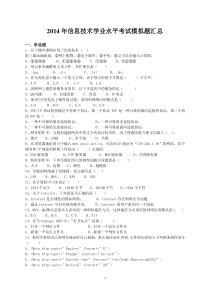 2014模拟题汇总