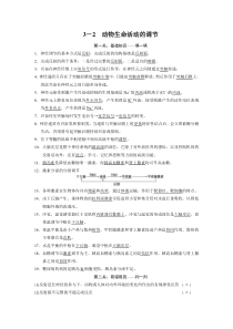 2014步步高生物二轮专题复习与增分策略第二篇3-2动物生命活动的调节