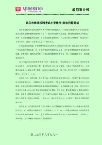 2014武汉教师编制考试数学备考指导