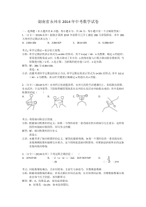 2014永州中考数学试题(解析版)
