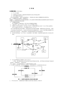 生物圈的概念(阅读归纳法)