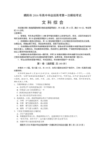 2016年揭阳市一模文综试题及答案