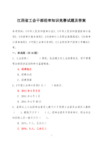 2014江西经审知识竞赛题库