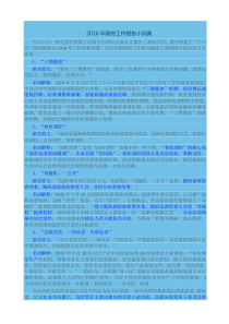 2016年政府工作报告小词典