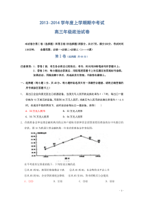 2014河北衡水中学期中考试政治试题