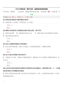 2016年教师信息能力提高工程单选题答案