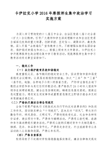 2016年教师寒假政治学习方案_
