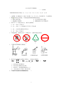 2014河口区中考化学模拟卷花代粮