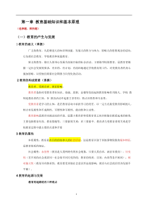 2016年教师资格证《教育知识与能力》中学重点-全