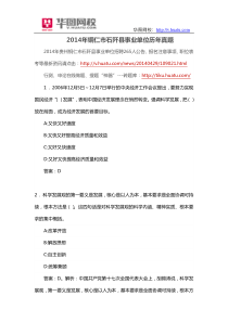 2014年铜仁市石阡县事业单位历年真题