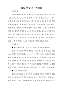 2016年文化工作前瞻