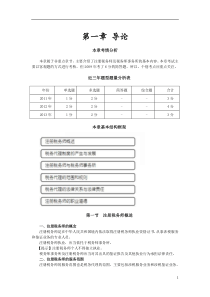 2014注税考试税务代理实务讲义第一章导论