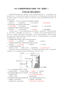 2016年新课标Ⅰ卷地理部分(高清重绘版+解析)