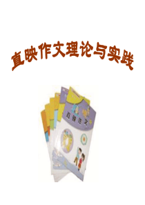 直映作文老师培训