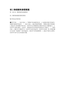 初二物理德育渗透教案