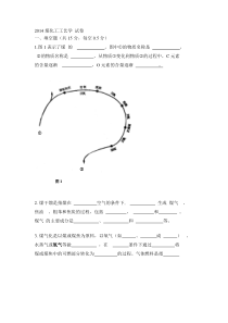 2014煤化工考试卷