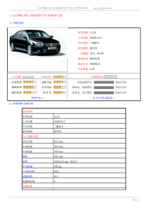 大众辉腾60W124座豪华版汽车参考资料手册