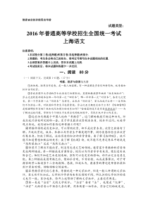 2016年普通高等学校招生全国统一考试上海语文