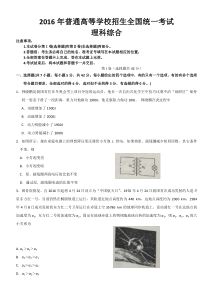 2016年普通高等学校招生全国统一考试理综(四川卷)
