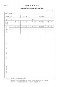 2016年校机械创新设计方案大赛的通知