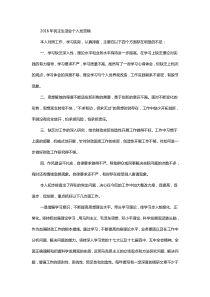 2016年民主生活会个人发言稿