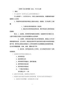 2014美学复习思考题(更新)