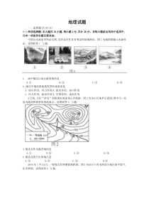 2016年江苏地理高考试题