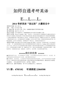 2014考研英语基础教程