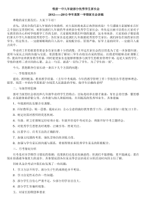 九年级部分优秀学生家长会-讲稿