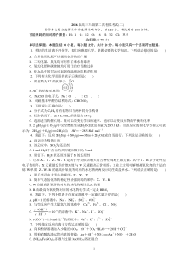 2016年江苏省南京市盐城市高考化学二模试卷