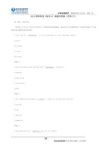 2014职称英语《综合A》真题及答案(代码13)