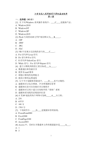 2016年江苏省成人高等教育计算机基础统考-理论题(含答案)