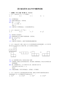 2014自贡中考数学解析版