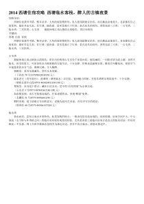 2014西塘住宿攻略